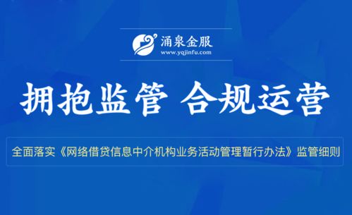 涌泉金服再度榮膺中國網(wǎng)貸品牌影響力百強，彰顯治理與服務優(yōu)勢